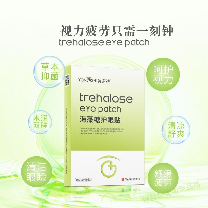优诺视海藻糖护眼贴