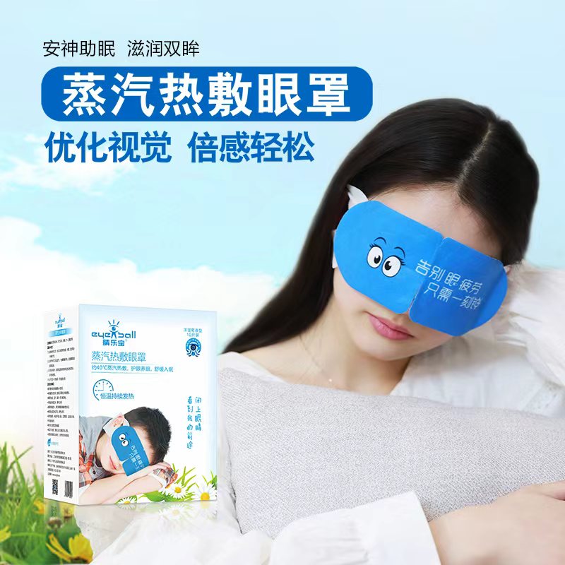 睛乐宝蒸汽热敷眼罩