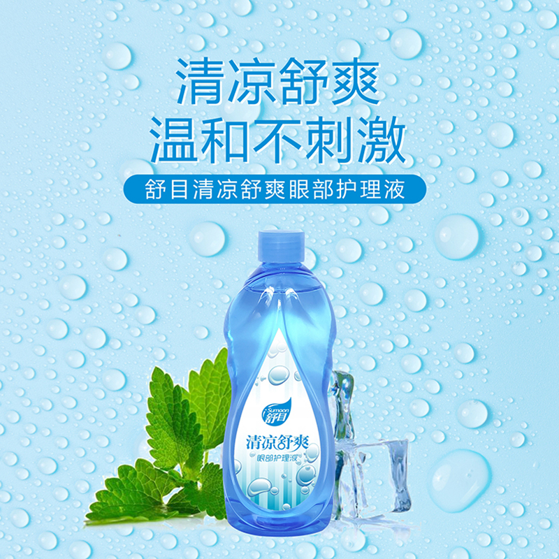 舒目清凉舒爽眼部护理液